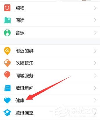 qq健康中心要怎么用？qq健康中心的使用教程