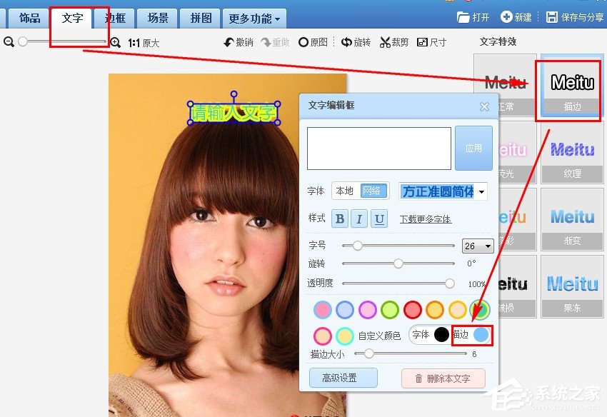 美圖秀秀字體如何描邊？美圖秀秀字體描邊的方法