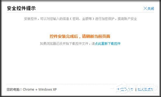 支付寶安全控件安裝后還提示安裝怎么解決？支付寶安全控件安裝后還提示安裝解決方法
