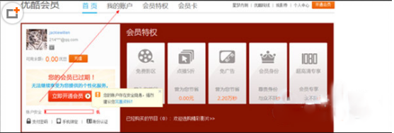 如何取消優(yōu)酷自動續(xù)費(fèi)功能 取消優(yōu)酷自動續(xù)費(fèi)功能的方法