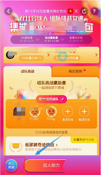 如何將淘寶能量戰(zhàn)隊中的人踢出去  將淘寶能量戰(zhàn)隊中的人踢出去的方法