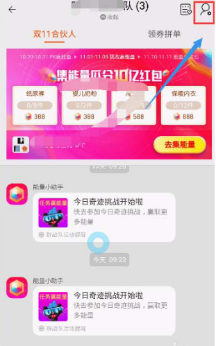如何將淘寶能量戰(zhàn)隊中的人踢出去  將淘寶能量戰(zhàn)隊中的人踢出去的方法