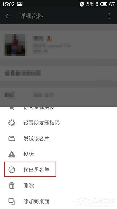 微信黑名單如何恢復(fù)？微信黑名單恢復(fù)方法
