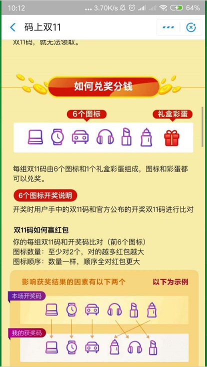 你知道支付寶攢碼開獎的規(guī)則嗎 支付寶攢碼是怎么開獎的
