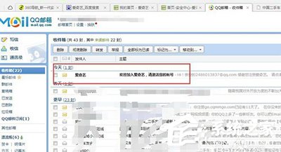 愛奇藝賬號如何進(jìn)行郵箱驗證？愛奇藝賬號進(jìn)行郵箱驗證的方法
