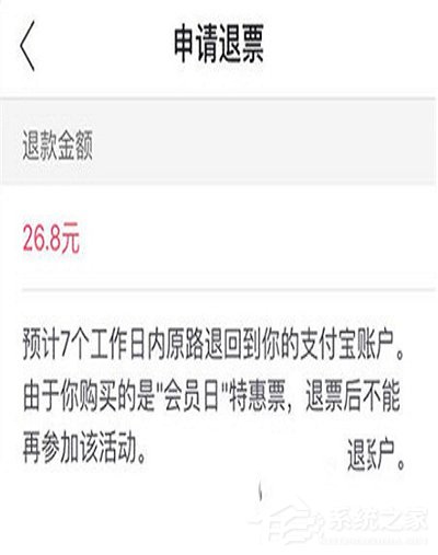支付寶淘票票如何退票？支付寶淘票票退票方法
