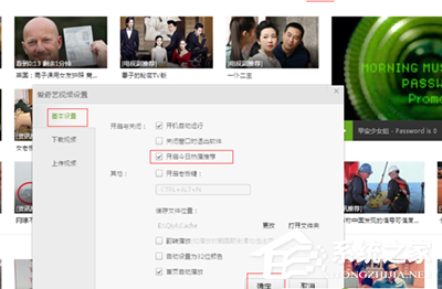 愛奇藝資訊推薦窗口如何關閉？愛奇藝資訊推薦窗口關閉教程