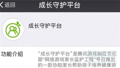qq成長守護(hù)平臺公眾號在哪里