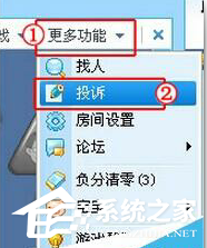 qq游戲里怎么舉報(bào)其他玩家?qq游戲里舉報(bào)其他玩家的方法