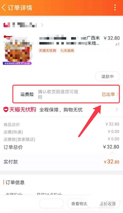 如何增加淘寶退貨運(yùn)費(fèi)險(xiǎn)的賠款 增加淘寶退貨運(yùn)費(fèi)險(xiǎn)的賠款的方法