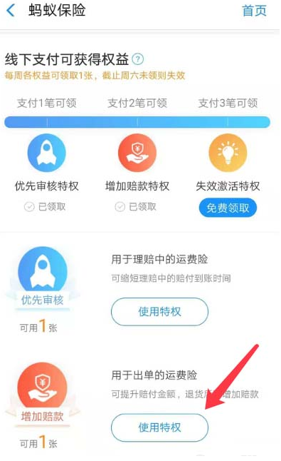 如何增加淘寶退貨運(yùn)費(fèi)險(xiǎn)的賠款 增加淘寶退貨運(yùn)費(fèi)險(xiǎn)的賠款的方法