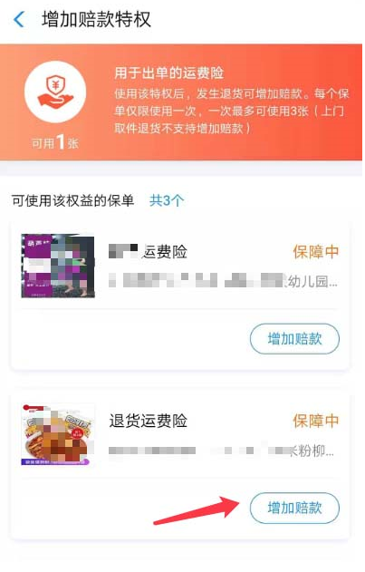 如何增加淘寶退貨運(yùn)費(fèi)險(xiǎn)的賠款 增加淘寶退貨運(yùn)費(fèi)險(xiǎn)的賠款的方法