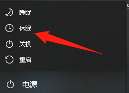Win10專業(yè)版沒有休眠選項(xiàng) Win10專業(yè)版休眠不見了怎么辦