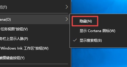 Win10搜索欄如何關(guān)閉？