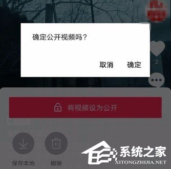 抖音私密視頻如何公開？抖音私密視頻公開的方法
