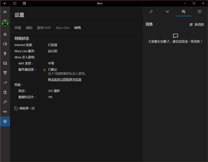Win10電腦xbox的服務(wù)器連接被阻止怎么辦？