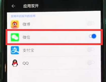一加6中雙開(kāi)微信的操作方法