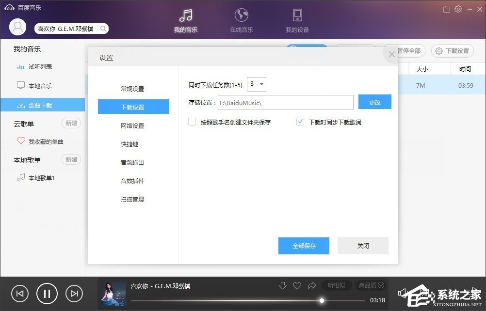 百度音樂(lè)下載完的音樂(lè)在哪里？百度音樂(lè)下載完歌曲在什么文件夾里
