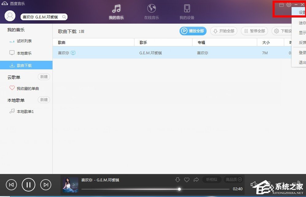 百度音樂(lè)下載完的音樂(lè)在哪里？百度音樂(lè)下載完歌曲在什么文件夾里