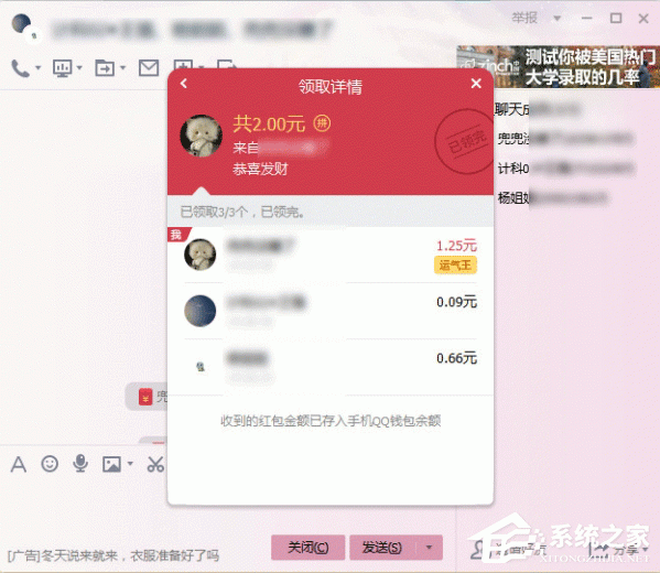 電腦版QQ怎么搶紅包？電腦版QQ搶紅包的方法
