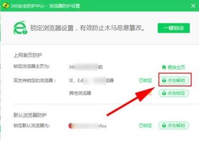 Win7主頁(yè)被鎖定怎么辦？