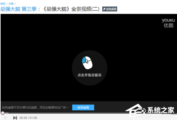 優(yōu)酷全景視頻如何看？?jī)?yōu)酷360度全景視頻使用方法