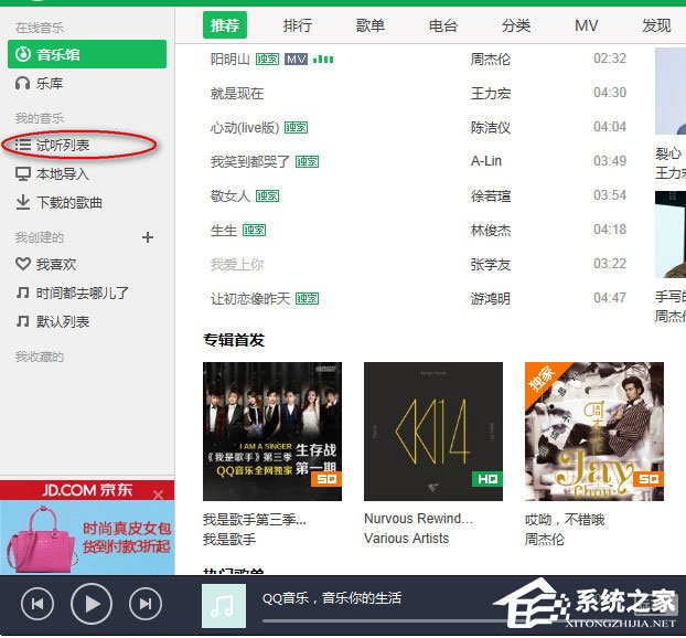 QQ音樂(lè)怎么清空播放列表？QQ音樂(lè)清空播放列表的方法