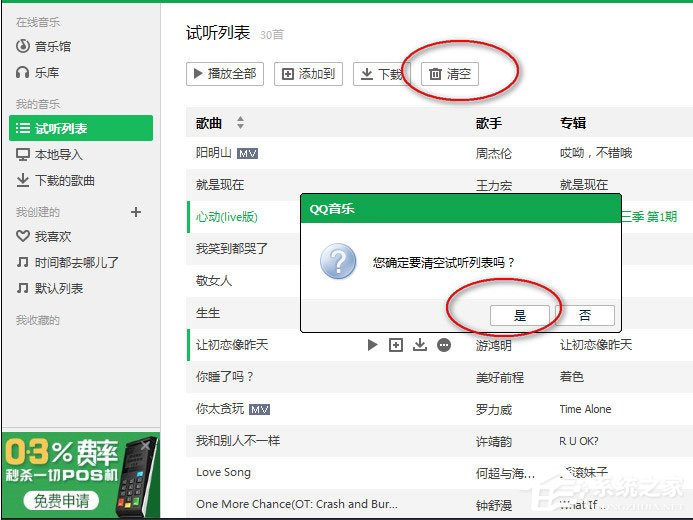 QQ音樂(lè)怎么清空播放列表？QQ音樂(lè)清空播放列表的方法