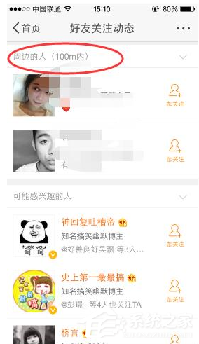 微博怎樣查找附近的人？微博查找附近的人的方法