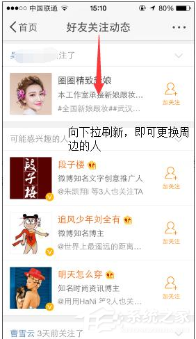 微博怎樣查找附近的人？微博查找附近的人的方法