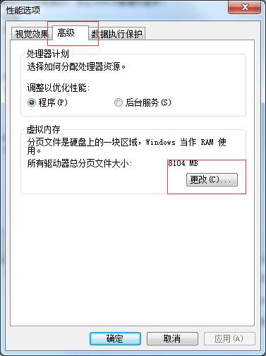 Win7怎么設(shè)置虛擬內(nèi)存？
