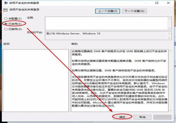 Win10 21H1系統(tǒng)安全策略阻止未經(jīng)身份驗(yàn)證的來賓訪問?