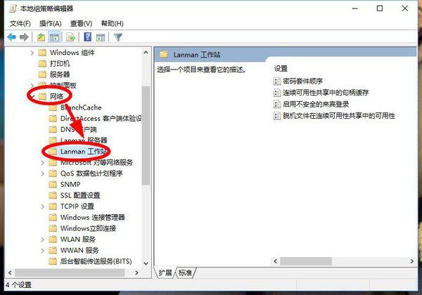 Win10 21H1系統(tǒng)安全策略阻止未經(jīng)身份驗(yàn)證的來賓訪問?