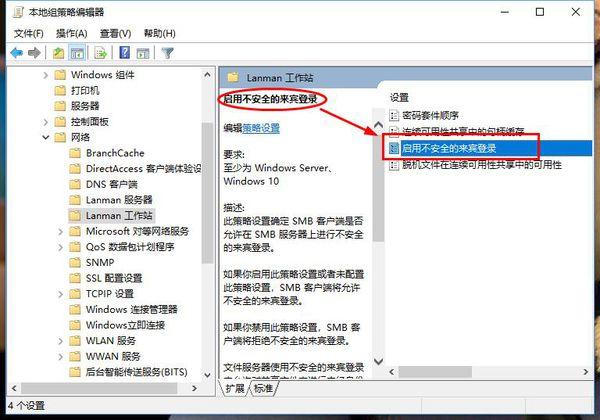 Win10 21H1系統(tǒng)安全策略阻止未經(jīng)身份驗(yàn)證的來賓訪問?