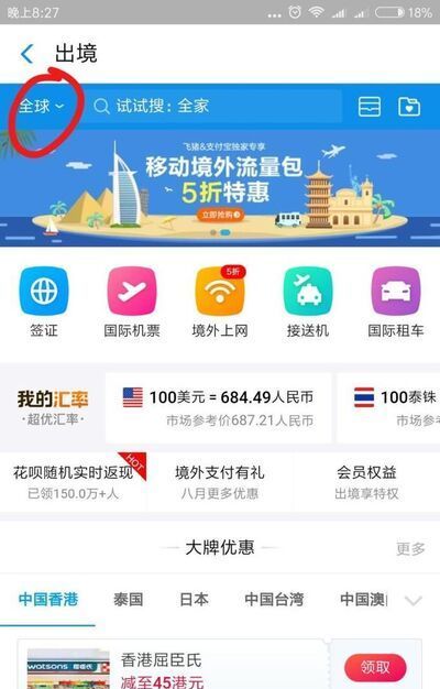 在國(guó)外如何使用支付寶？