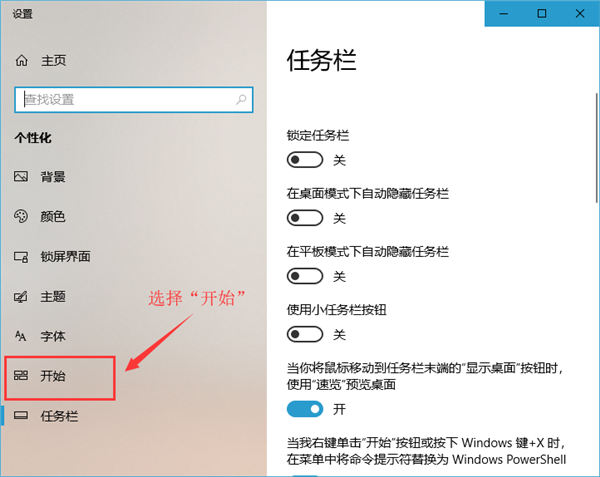 Win10 21H1系統開始菜單怎么變回Win7的樣式?