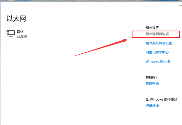 Win10以太網怎么連接？