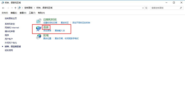 Win10控制面板沒有語言選項(xiàng)怎么辦？