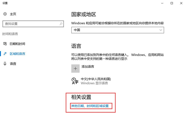 Win10控制面板沒有語言選項(xiàng)怎么辦？