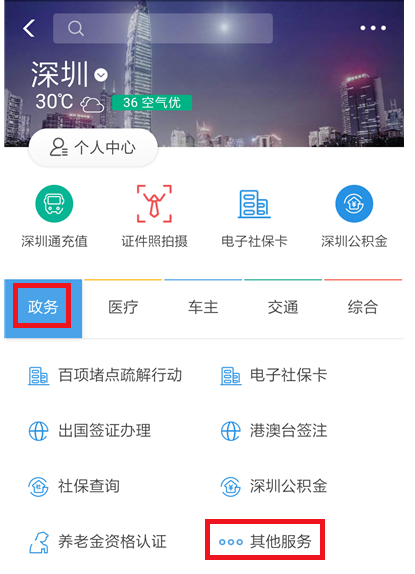 如何在支付寶中辦理港澳臺簽注？