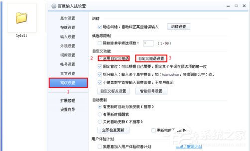 百度輸入法怎么自定義短語？百度輸入法自定義短語的方法