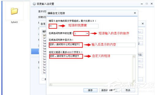 百度輸入法怎么自定義短語？百度輸入法自定義短語的方法