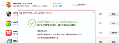 Win10搜狗輸入法卸載不干凈怎么辦？