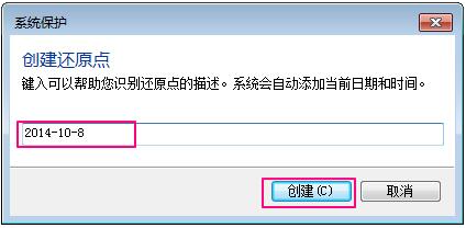 Win7如何設(shè)置還原點(diǎn)？