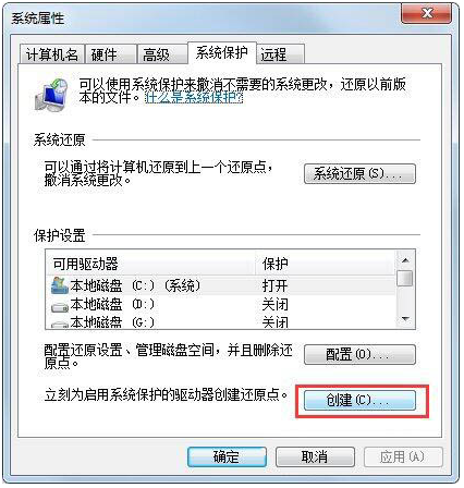 Win7如何設(shè)置還原點(diǎn)？