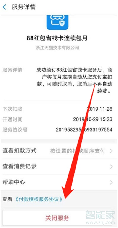 淘寶紅包省錢(qián)卡連續(xù)包月怎么取消
