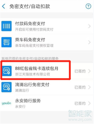 淘寶紅包省錢(qián)卡連續(xù)包月怎么取消