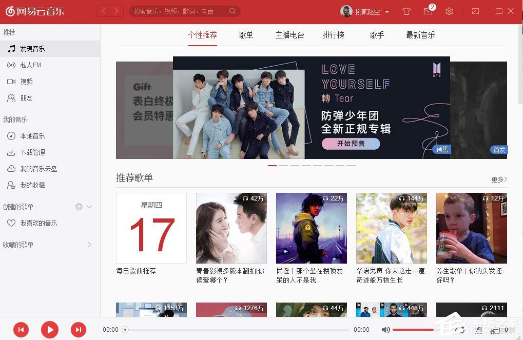 網易云音樂如何自己創建歌單？網易云音樂創建歌單的方法