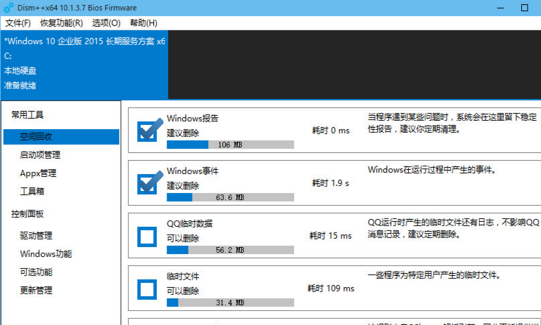 Win10可精簡列表及說明 Win10系統(tǒng)怎么精簡教程