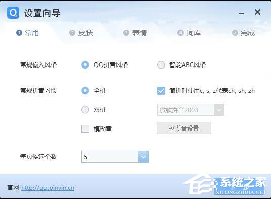 QQ拼音輸入法怎么安裝？QQ拼音輸入法安裝方法詳解